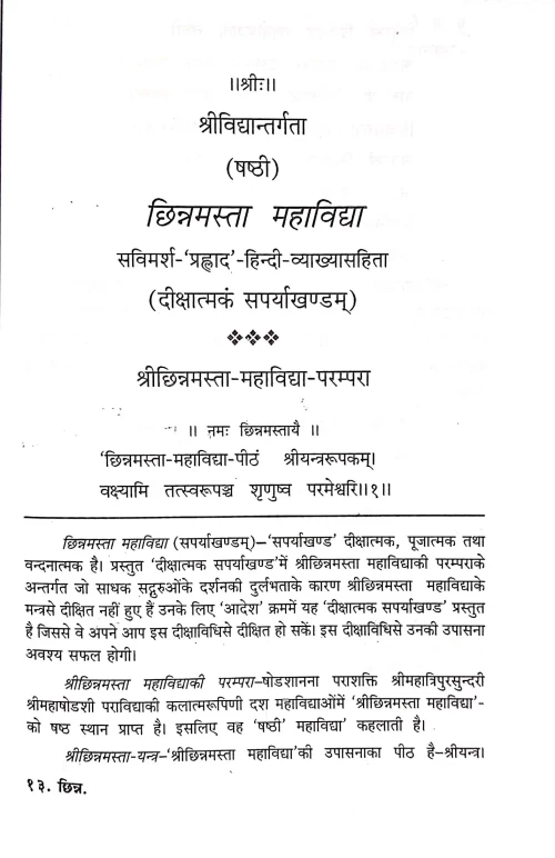 Dasa Mahavidya 10 vols